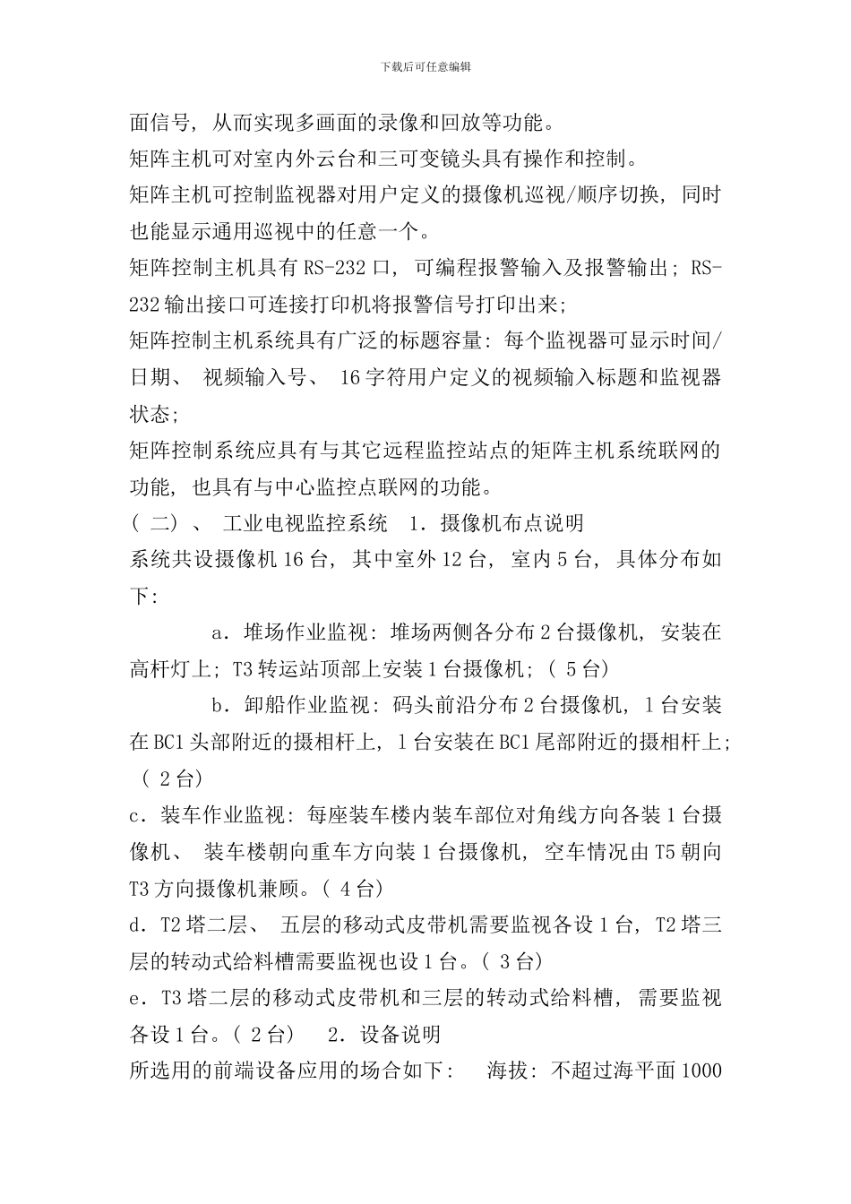 码头监控方案样本_第3页