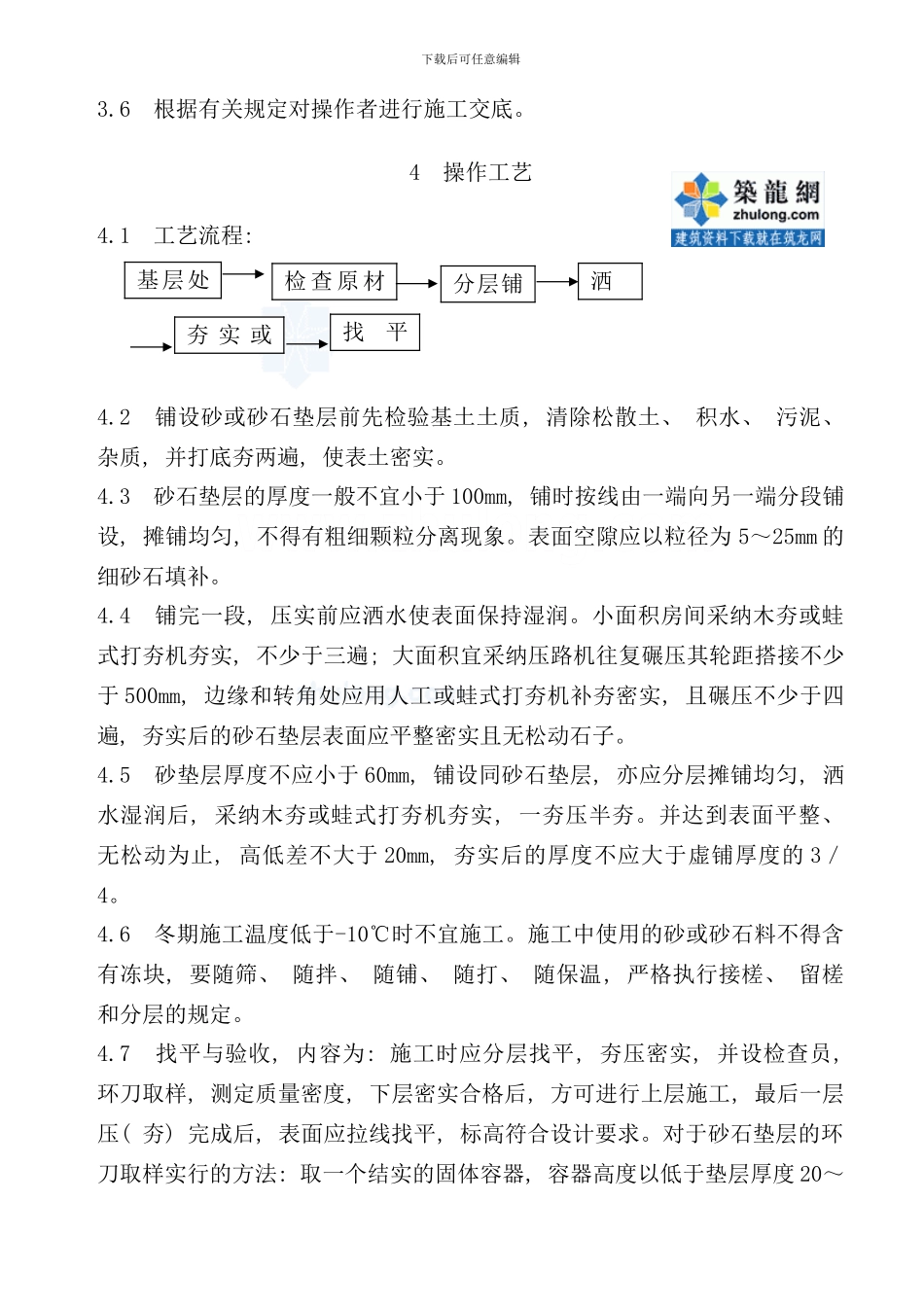 砂垫层和砂石垫层施工工艺secret样本_第2页