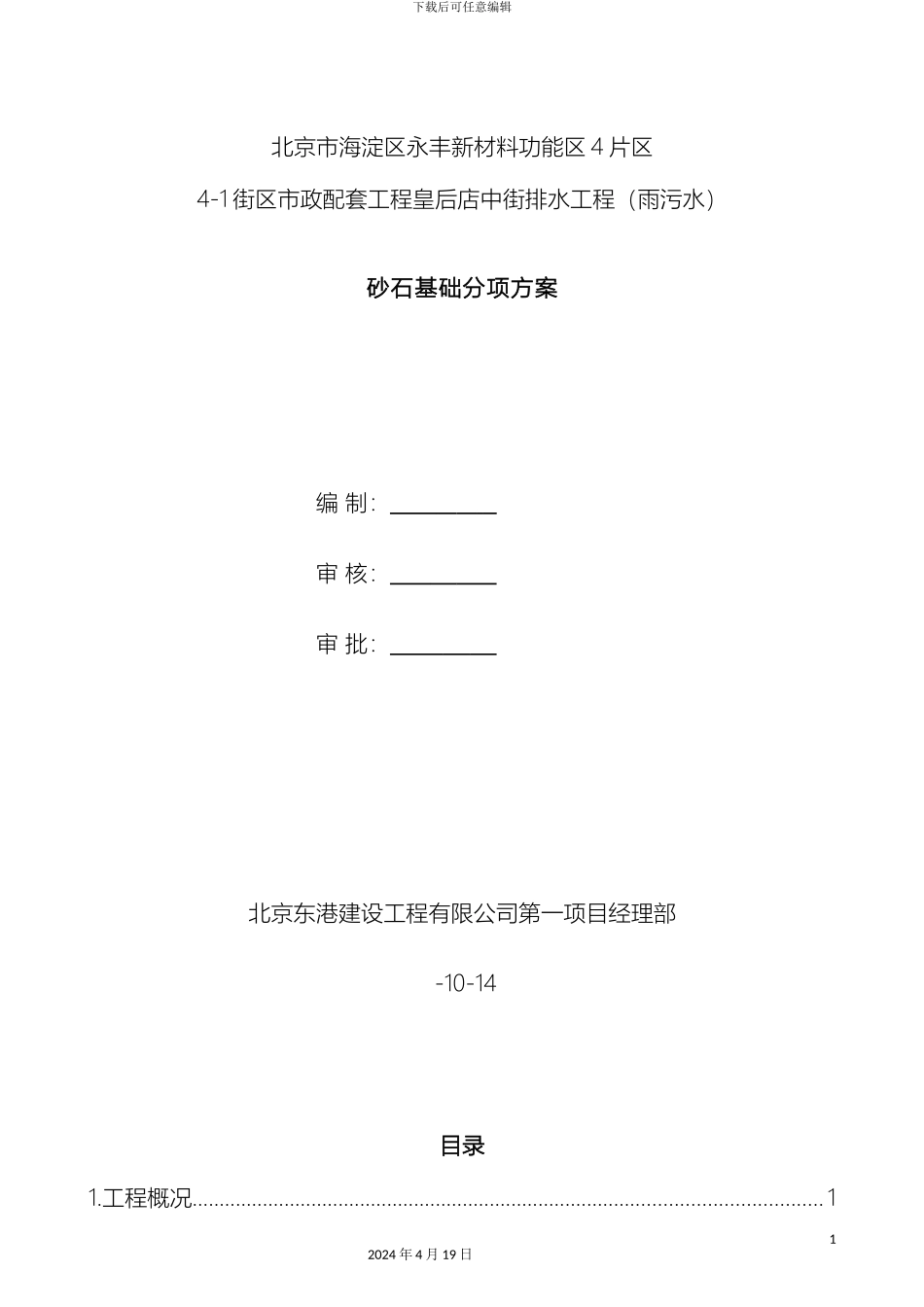 砂基础垫层施工方案_第2页