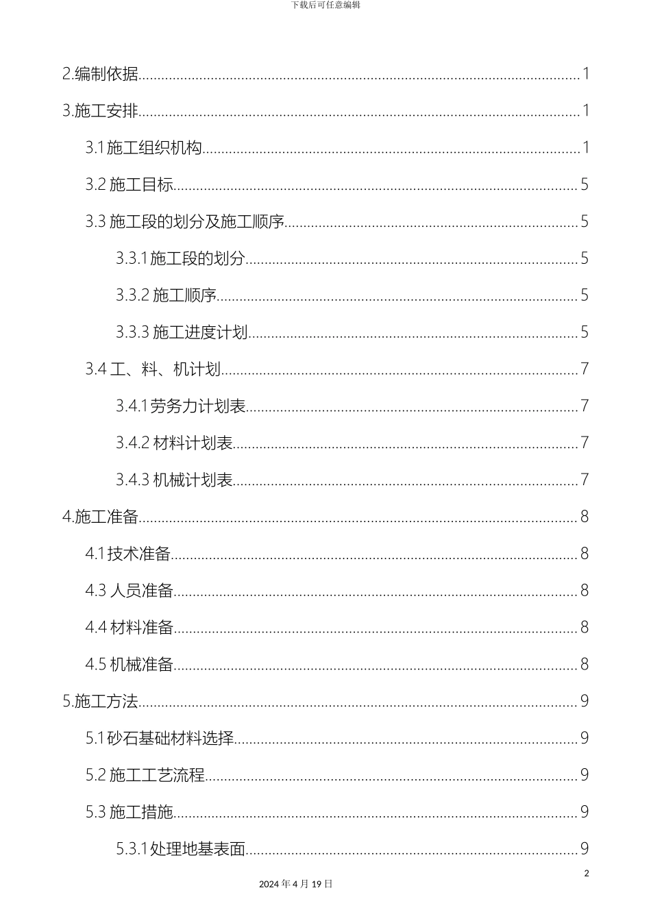 砂基础垫层施工方案_第3页