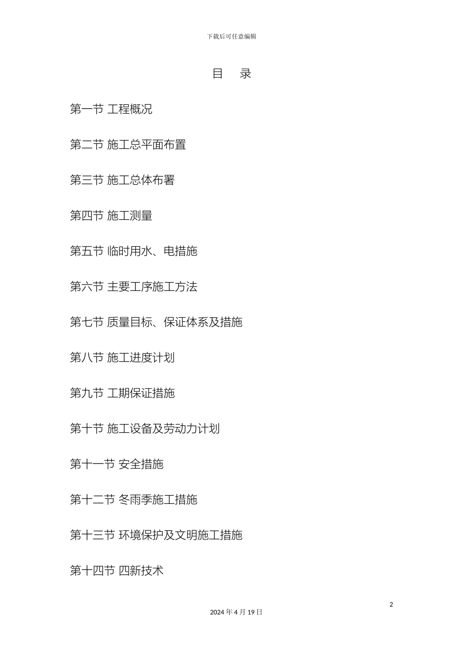 码头施工组织设计_第2页