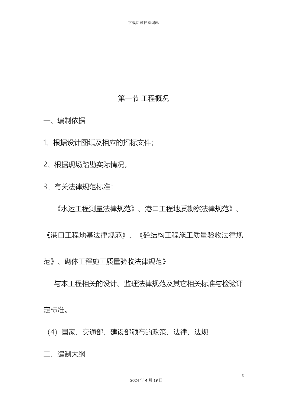 码头施工组织设计_第3页