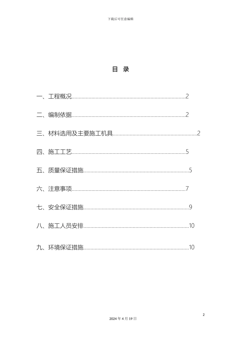 砂夹石施工方案_第2页