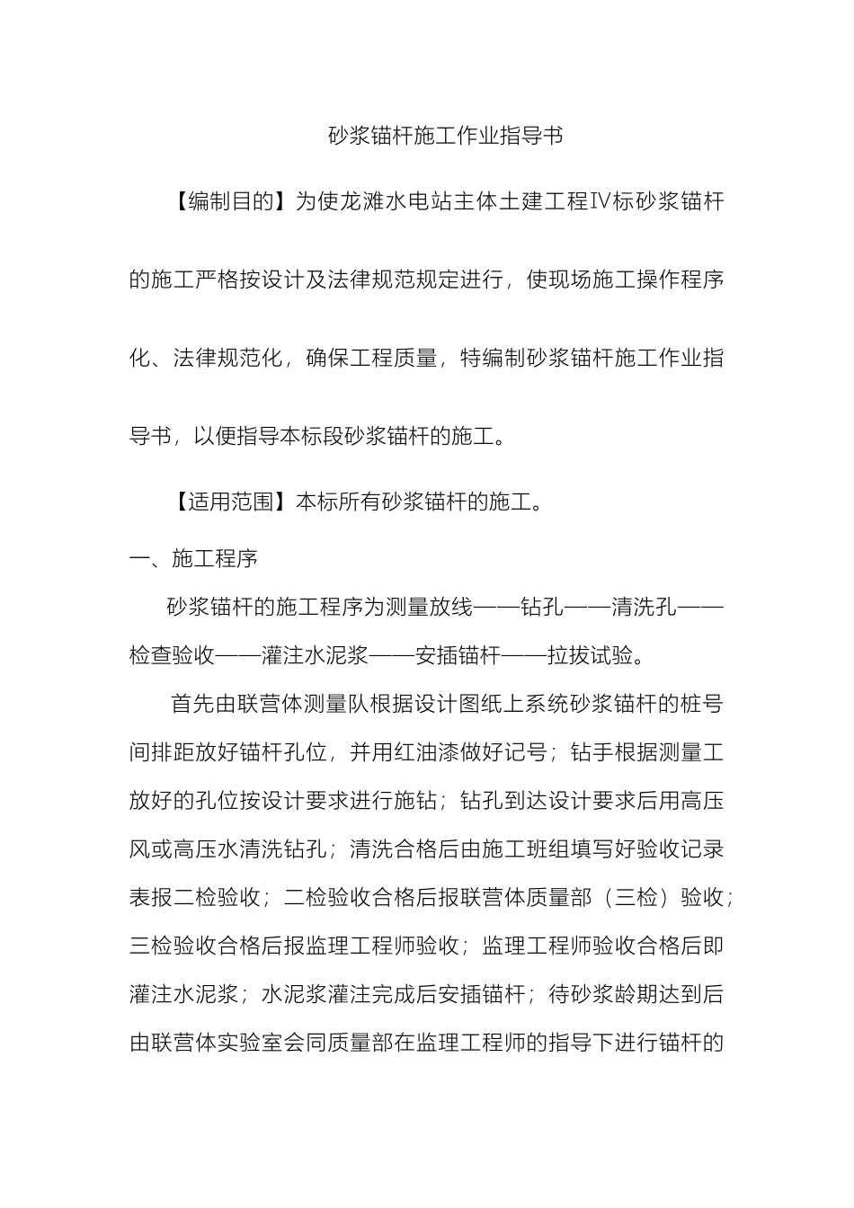 砂浆锚杆施工作业指导书_第2页