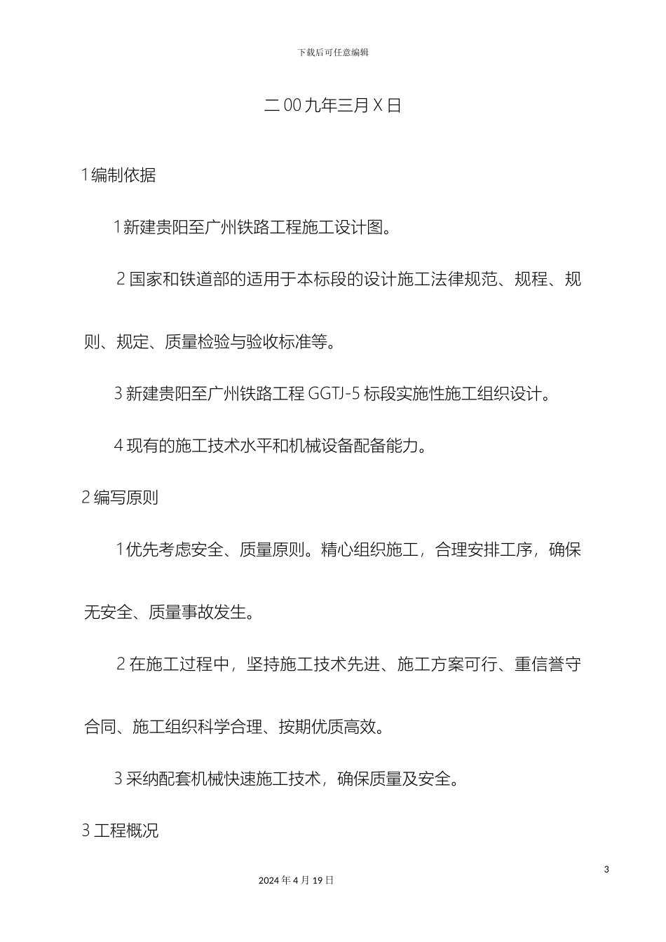 砂浆锚杆施工工艺_第3页