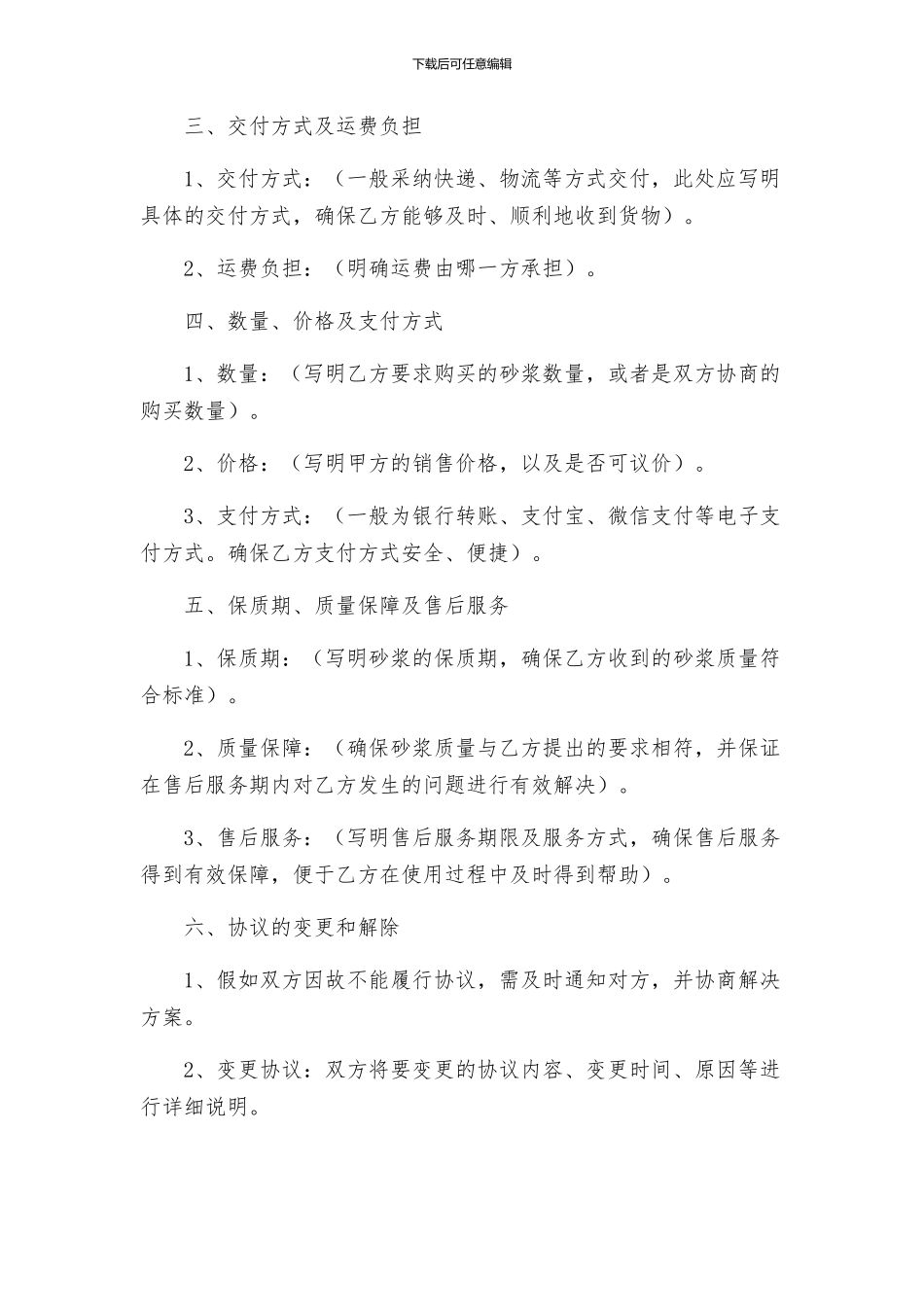 砂浆销售合同_第2页