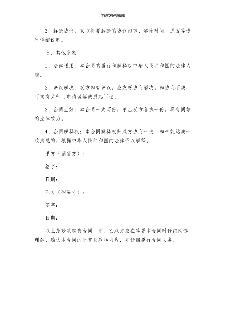 砂浆销售合同_第3页