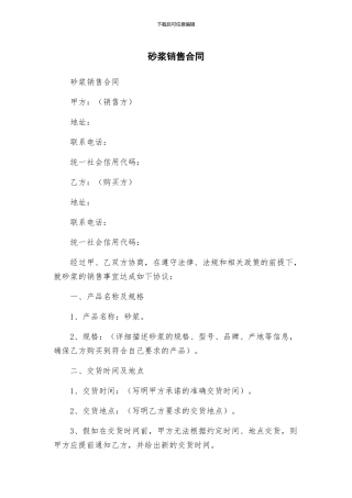砂浆销售合同