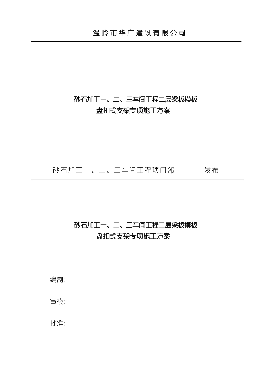 砂石加工一二三车间工程二层梁板盘扣式脚手架施工方案_第3页