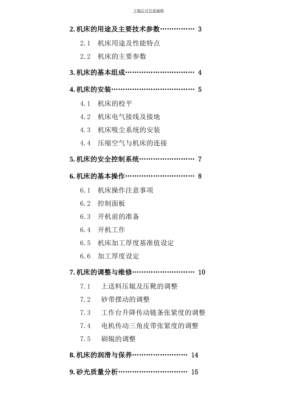砂光机说明书样本_第2页