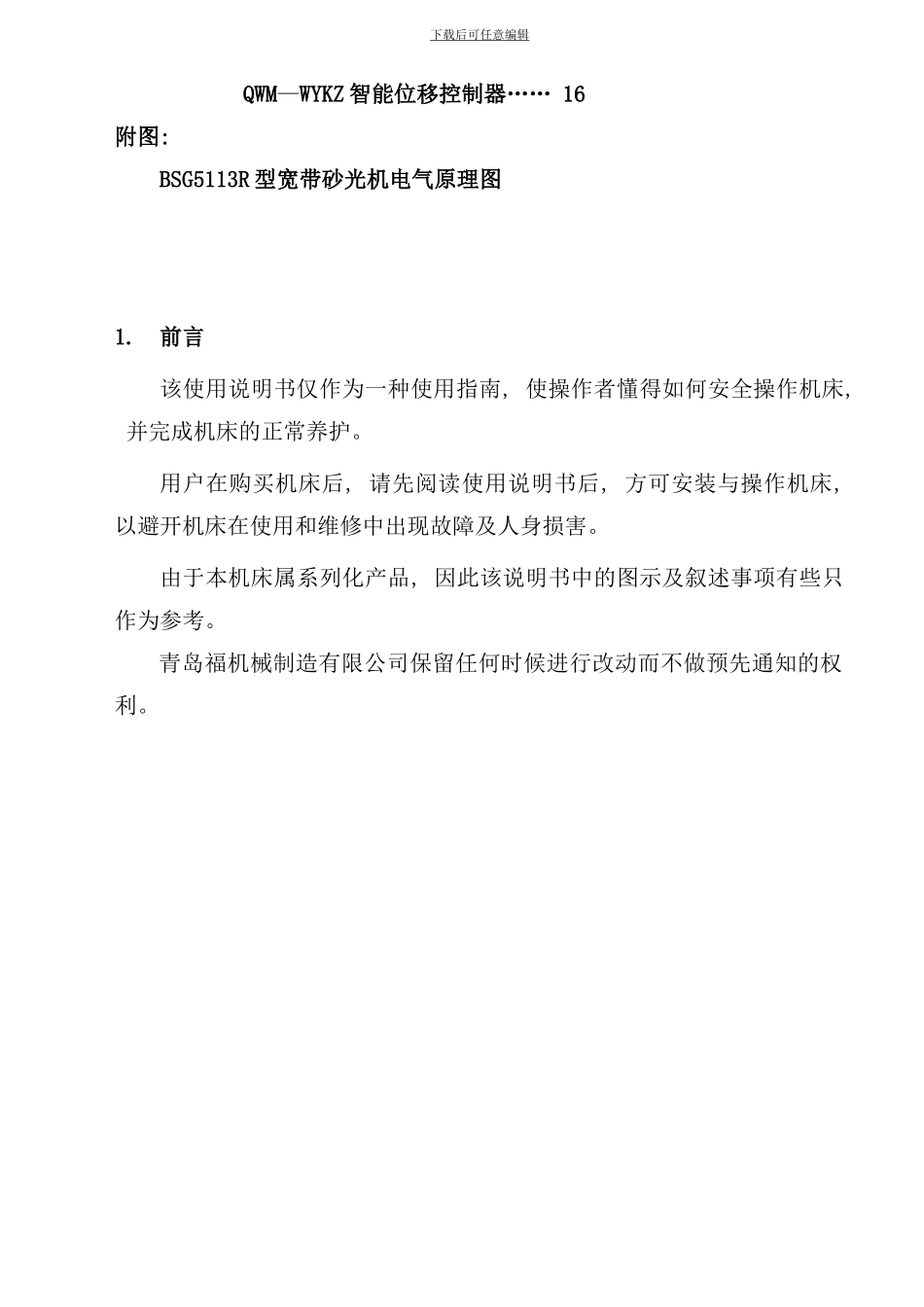 砂光机说明书样本_第3页