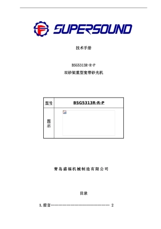 砂光机说明书样本