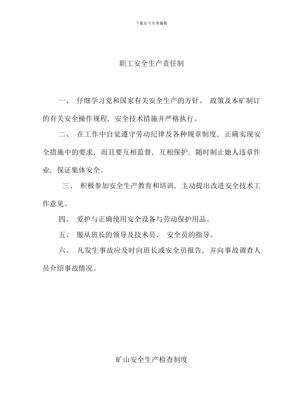 砂石厂规章制度全样本_第1页