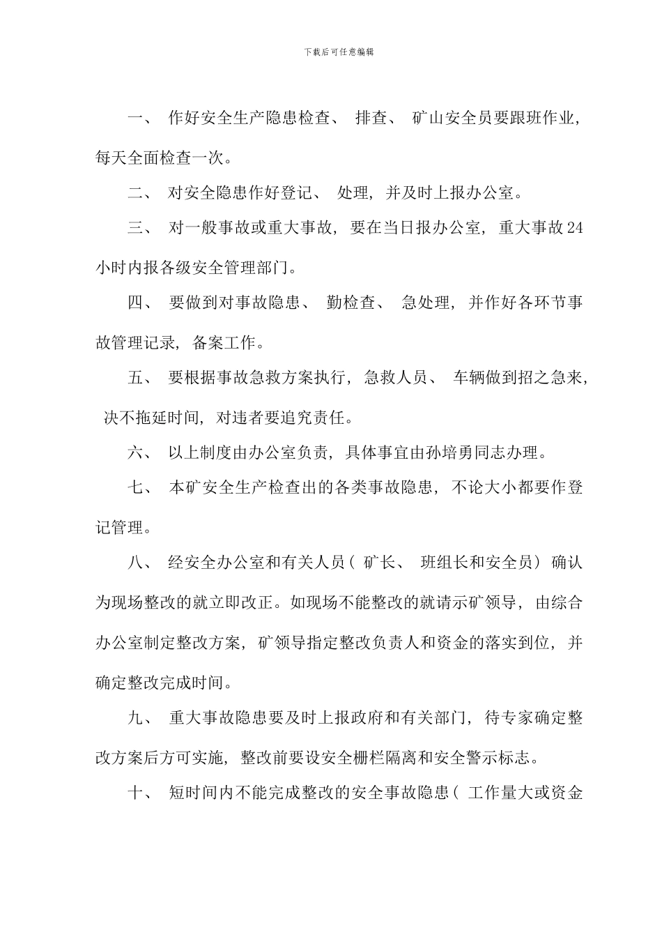 砂石厂规章制度全样本_第3页