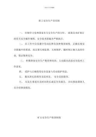 砂石厂规章制度全样本