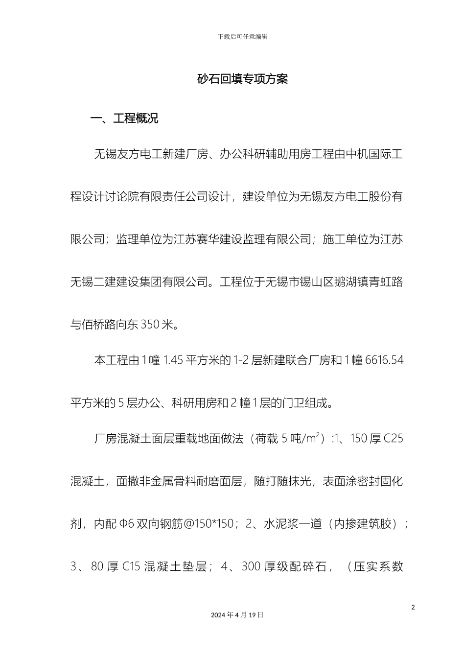 砂石回填方案_第2页