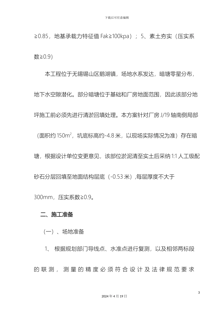 砂石回填方案_第3页