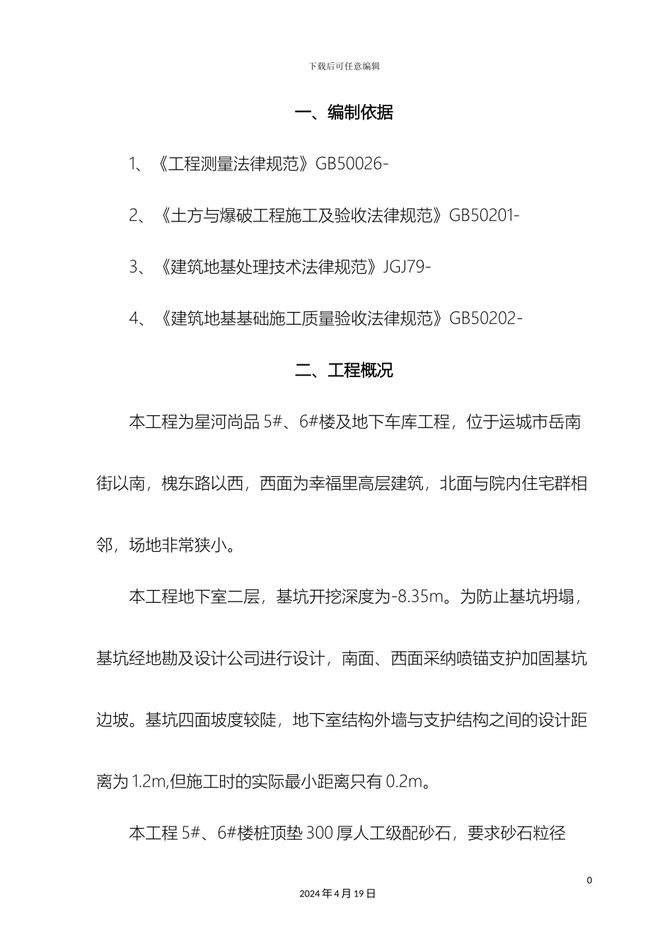 砂石回填方案_第2页