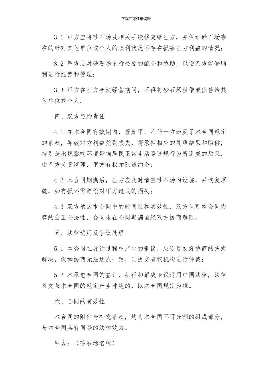 砂石场承包合同_第2页