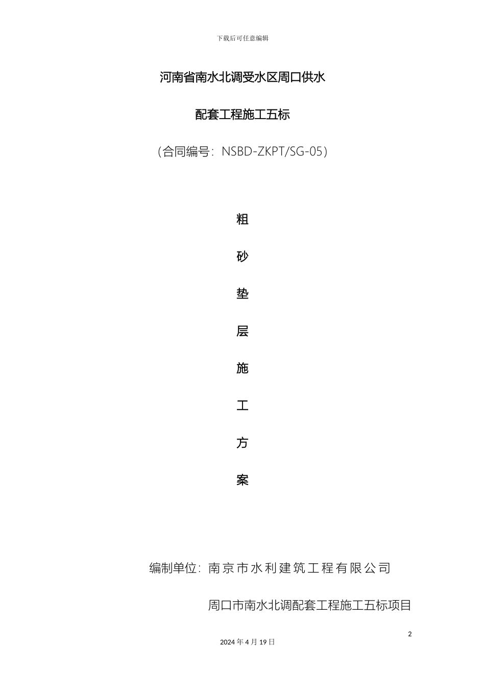 砂垫层施工方案_第2页