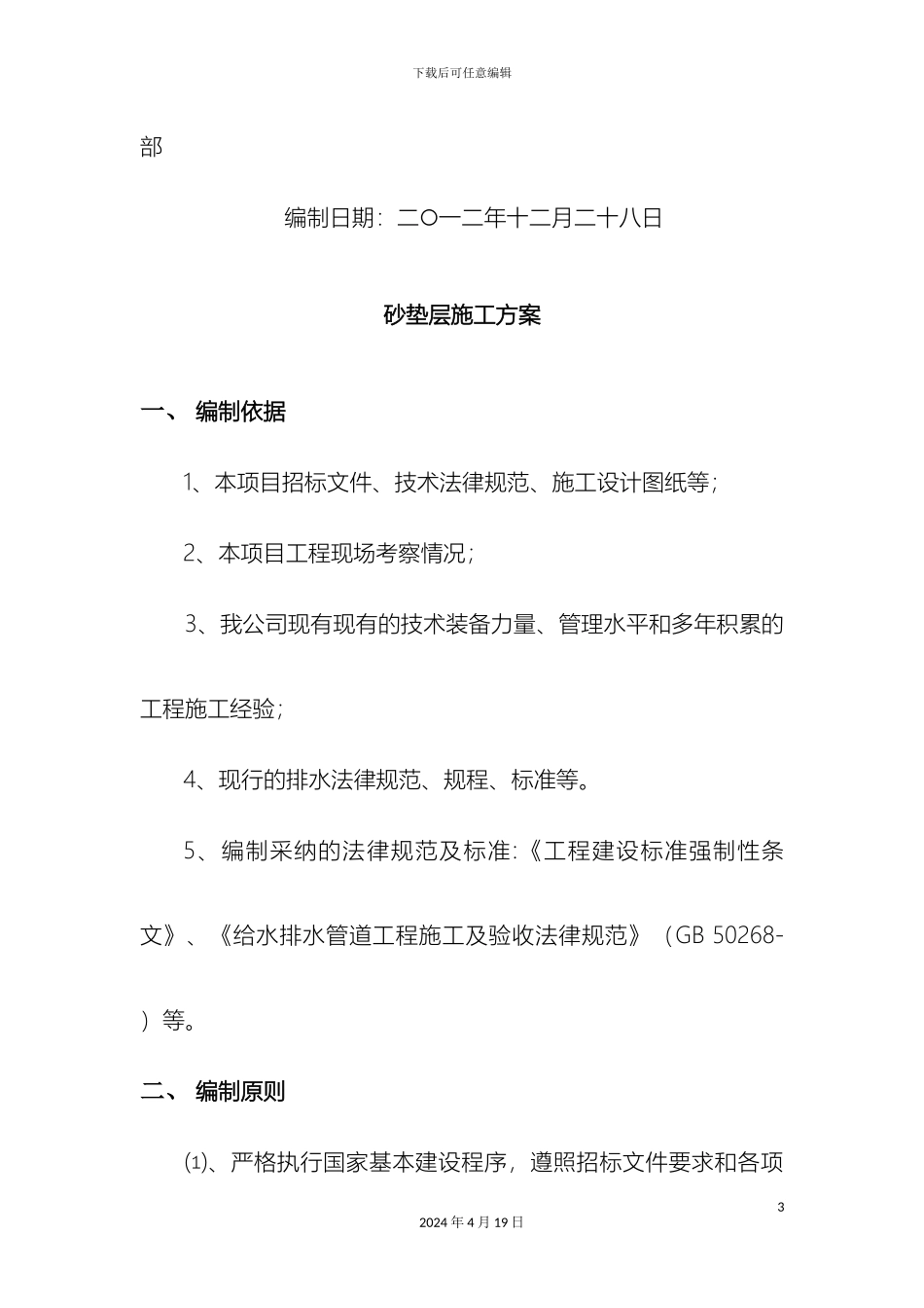砂垫层施工方案_第3页