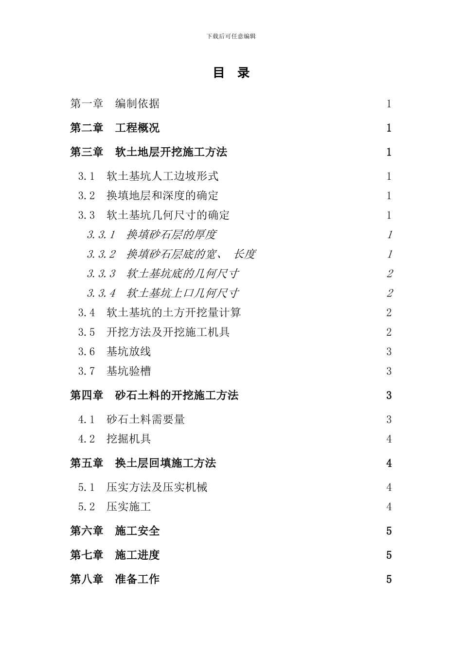 砂石换填地基施工方案样本_第2页