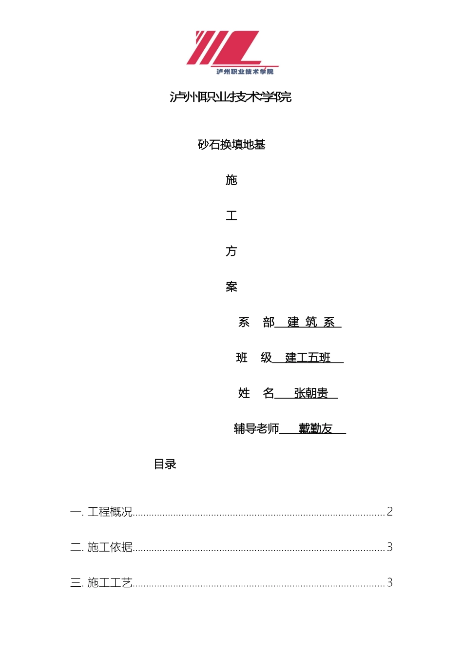 砂石换填基础施工方案_第2页