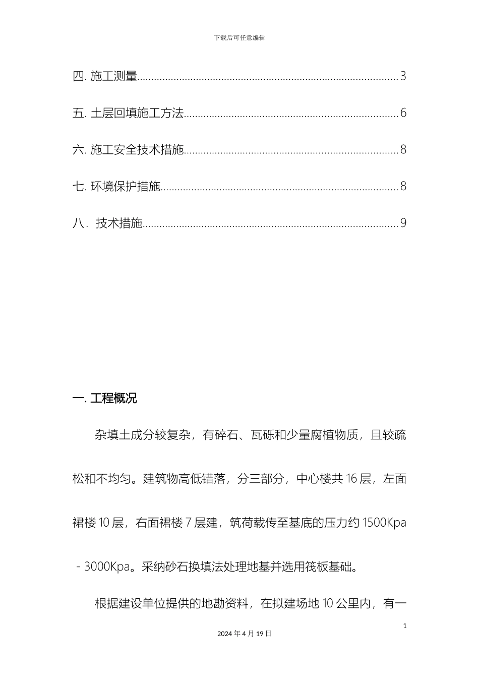 砂石换填基础施工方案_第3页