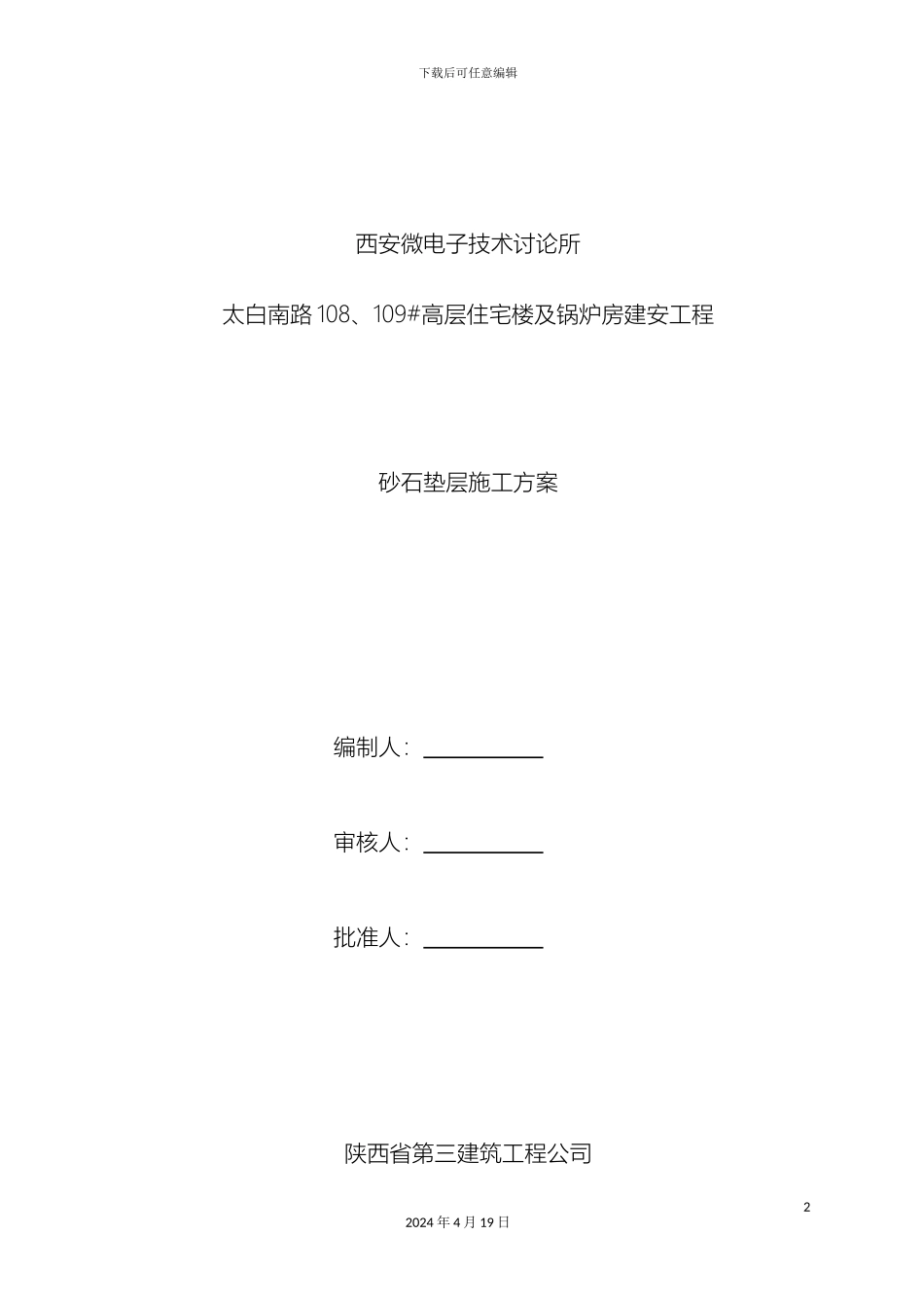 砂石垫层施工方案_第2页