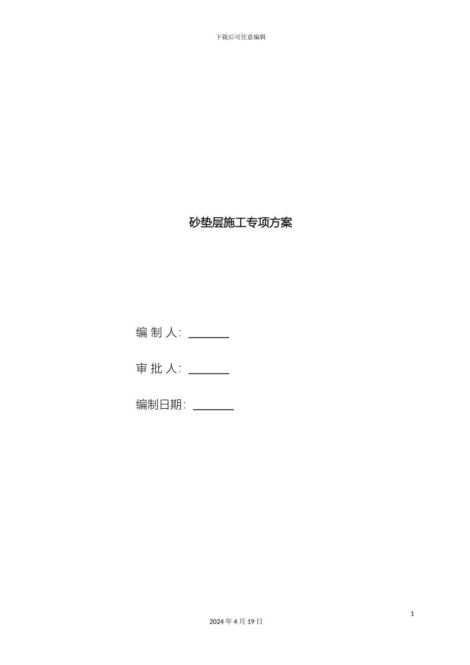 砂垫层施工专项方案_第2页