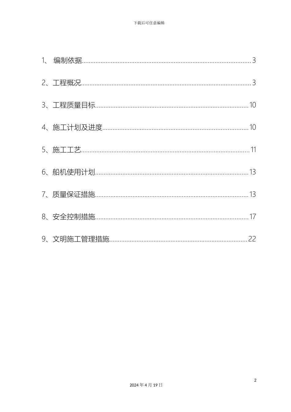 砂垫层施工专项方案_第3页