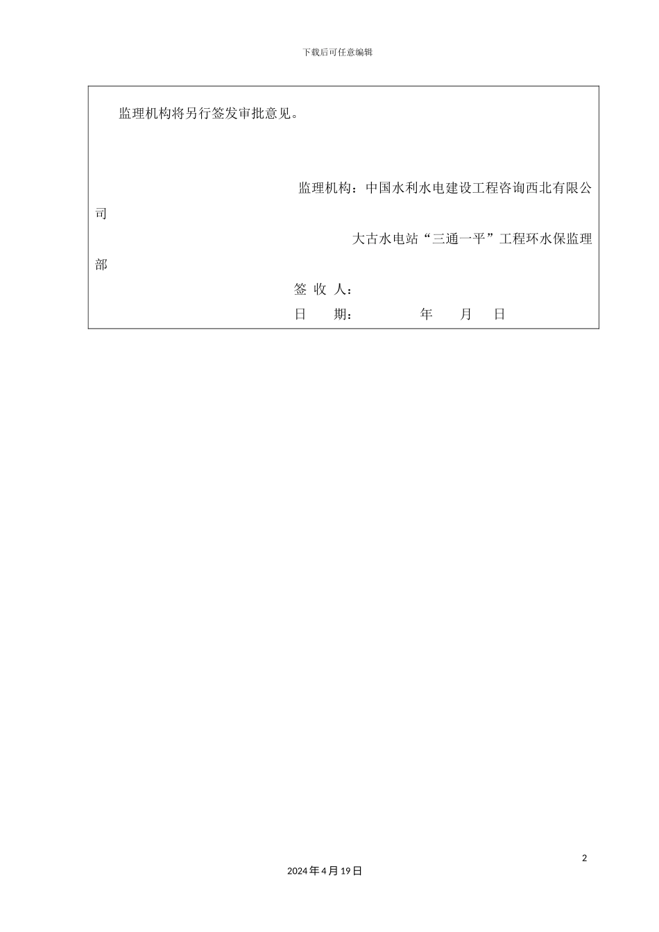 砂石料加工系统环境保护方案改_第3页
