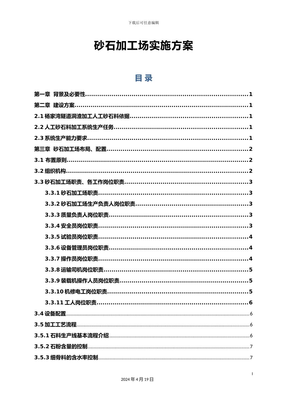 砂石料场建设方案_第2页