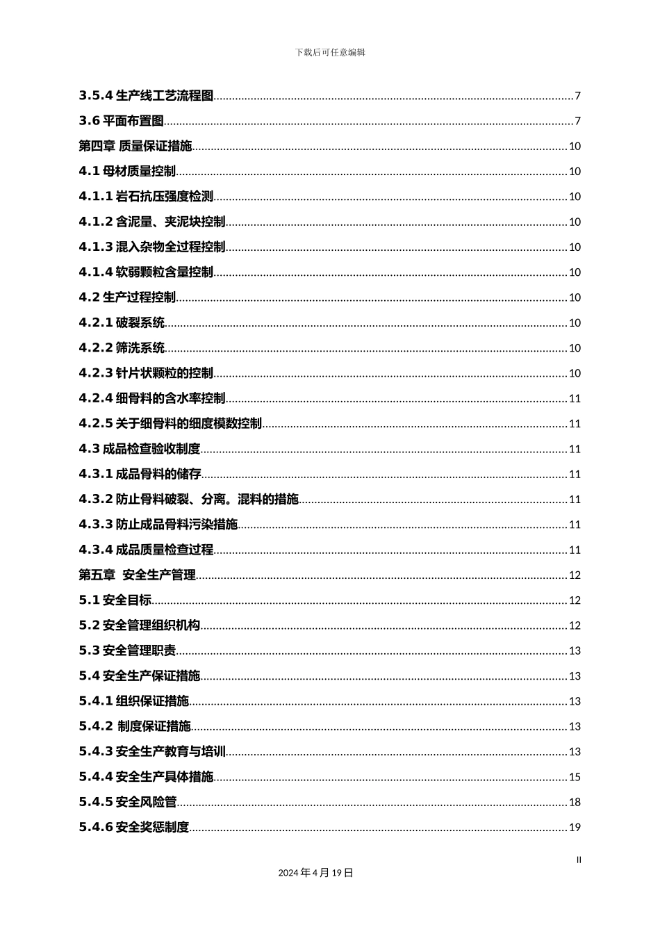 砂石料场建设方案_第3页