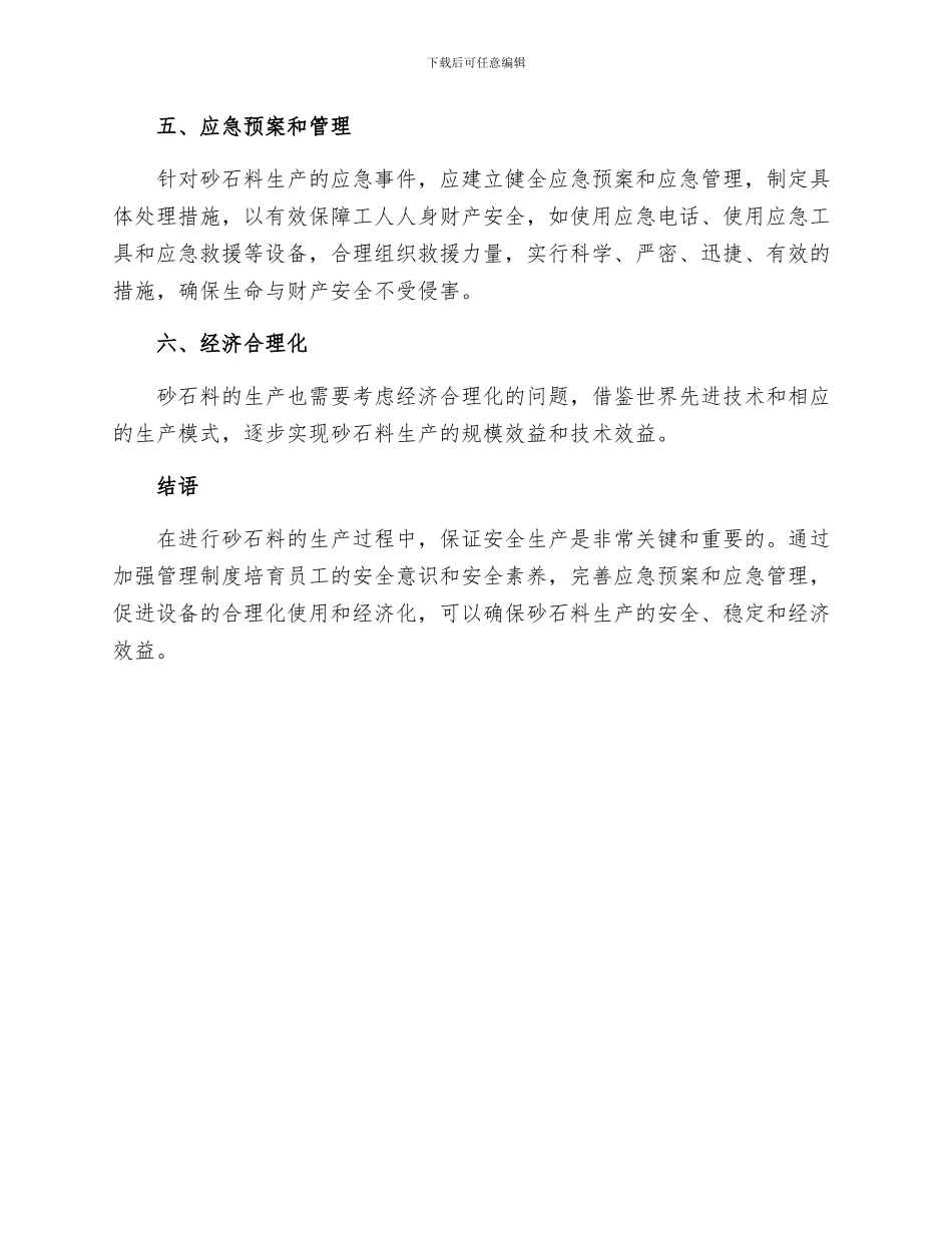 砂石料生产安全规定_第2页