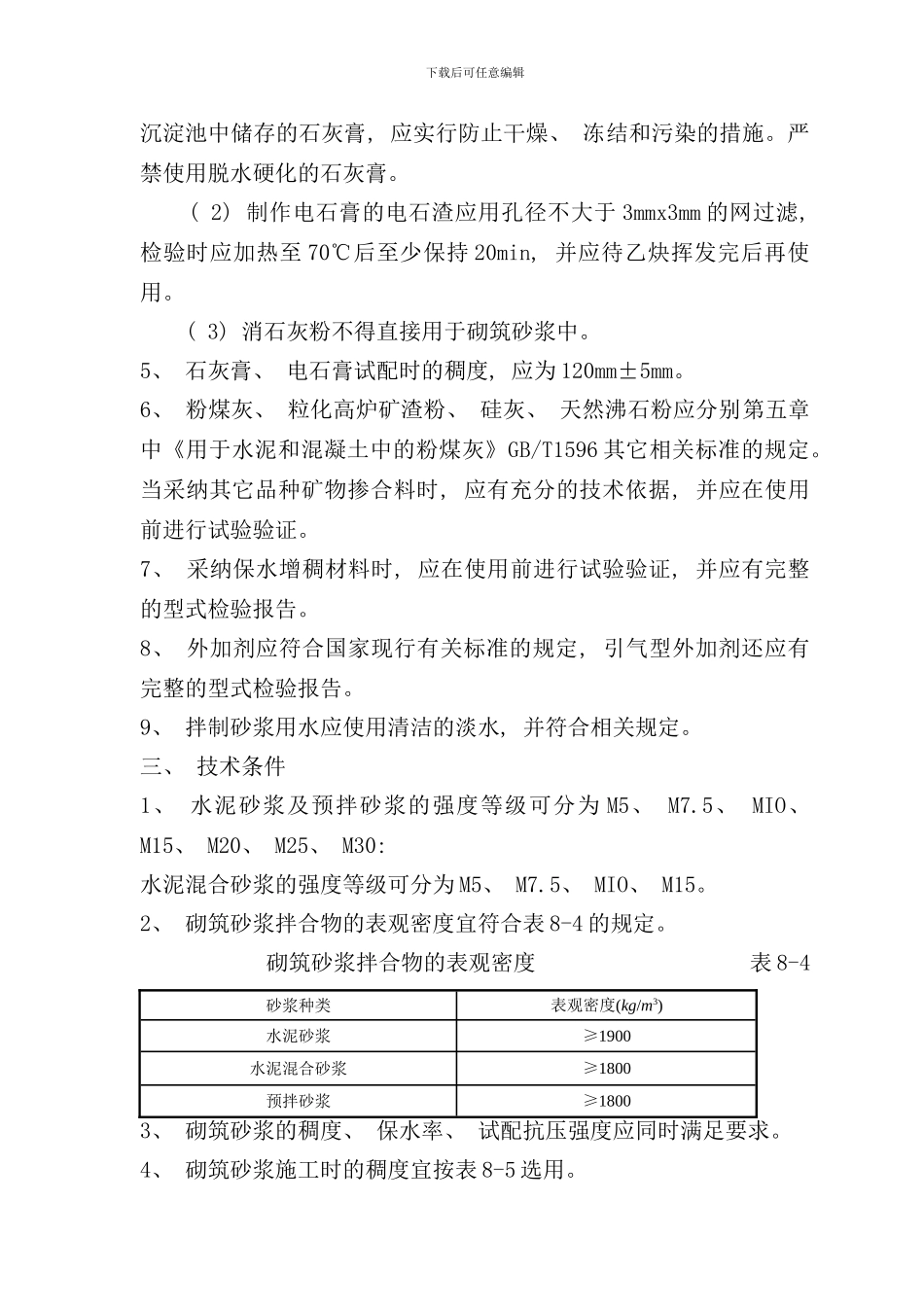 砂浆配合比样本_第2页