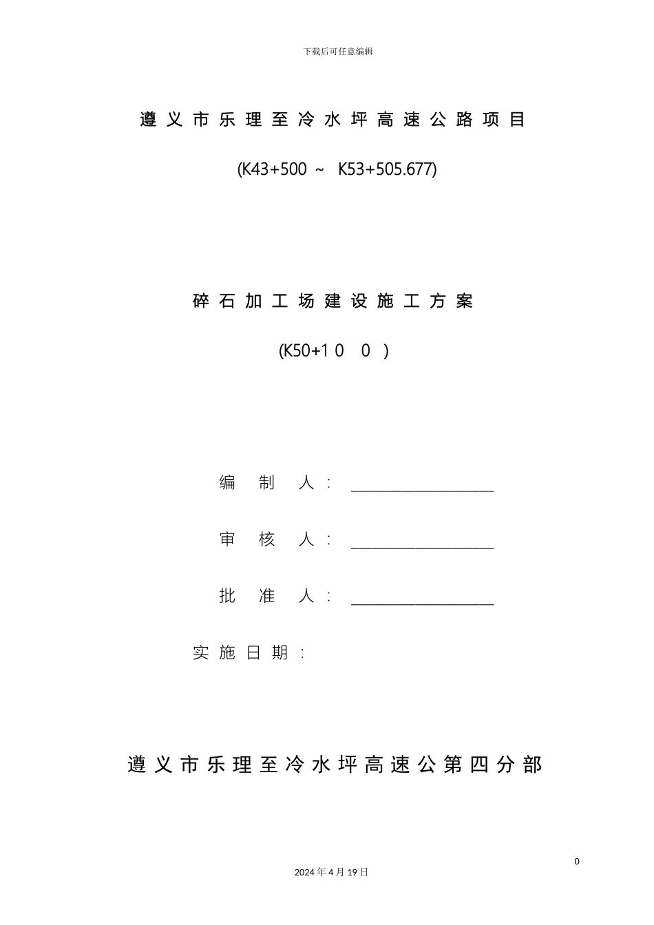 砂石料场建设方案_第2页