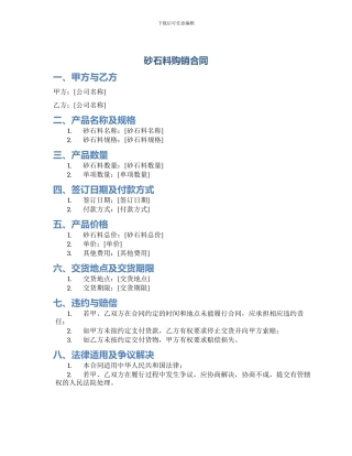 砂石料购销合同砂石料购销合同