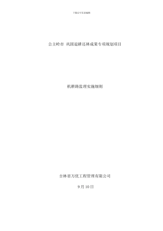 砂石路监理实施细则样本