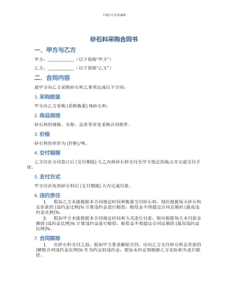 砂石料采购合同书
