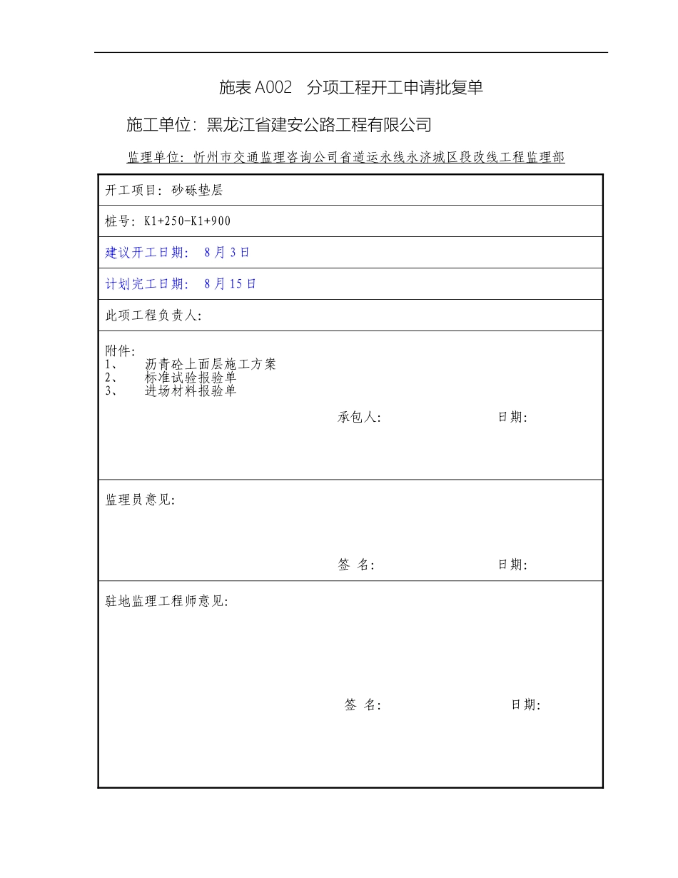砂砾垫层施工方案_第2页