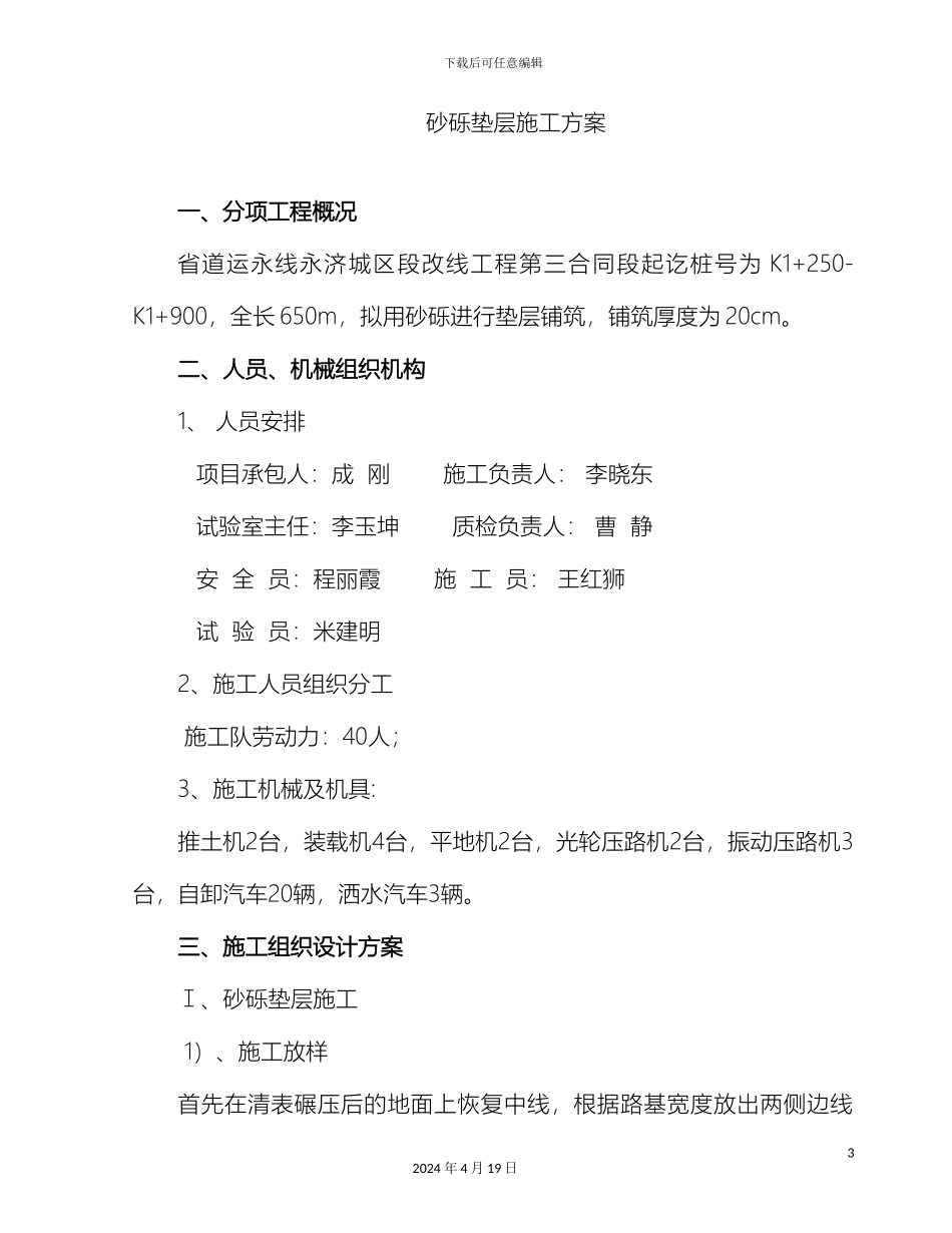 砂砾垫层施工方案_第3页