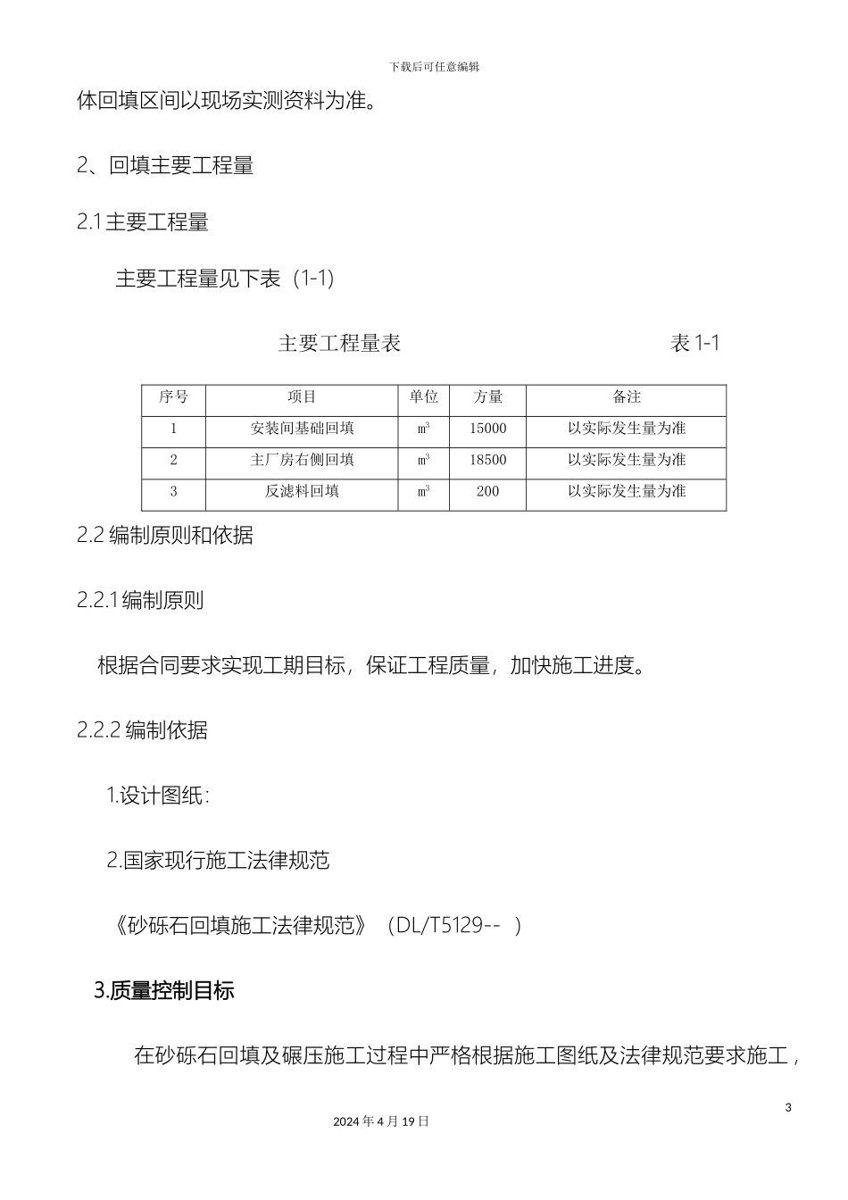 砂砾石回填施工方案_第3页
