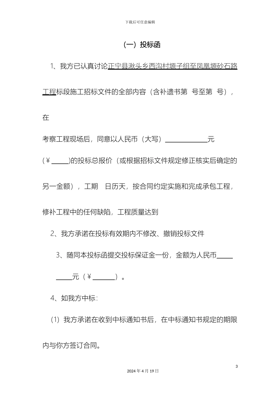 砂石路面施工组织设计_第3页