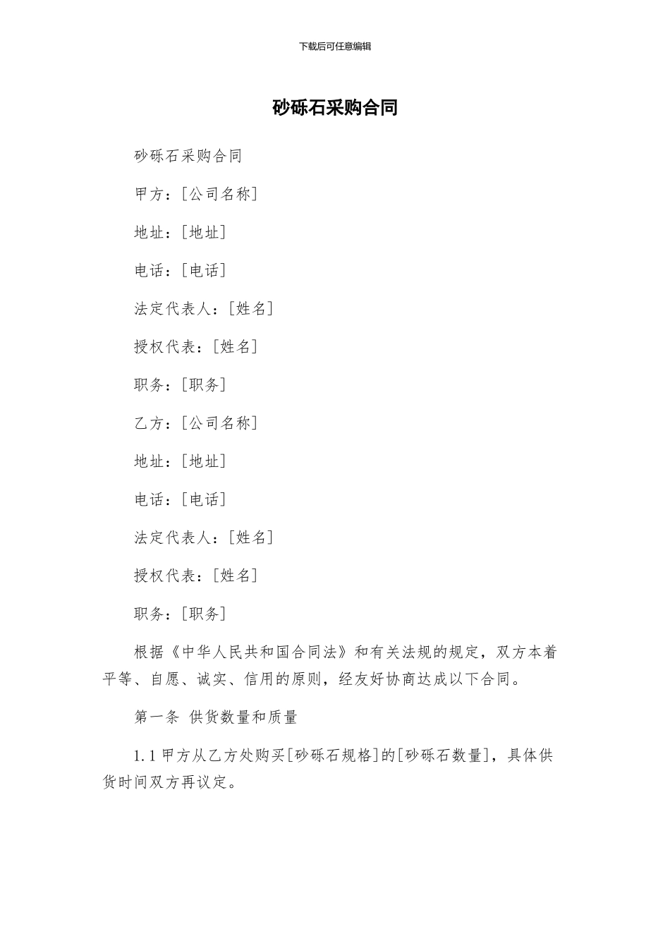 砂砾石采购合同_第1页