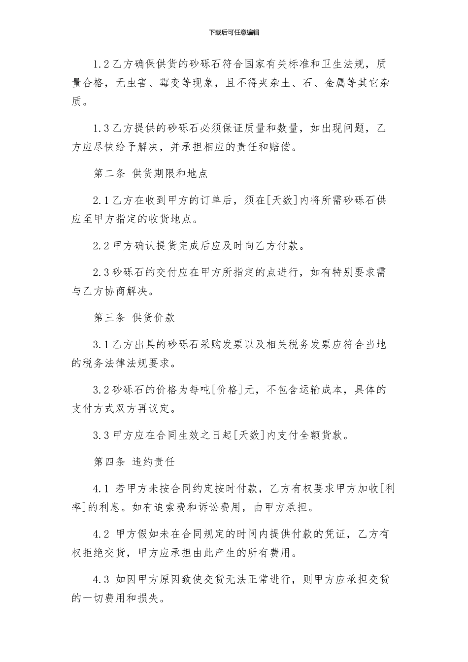 砂砾石采购合同_第2页