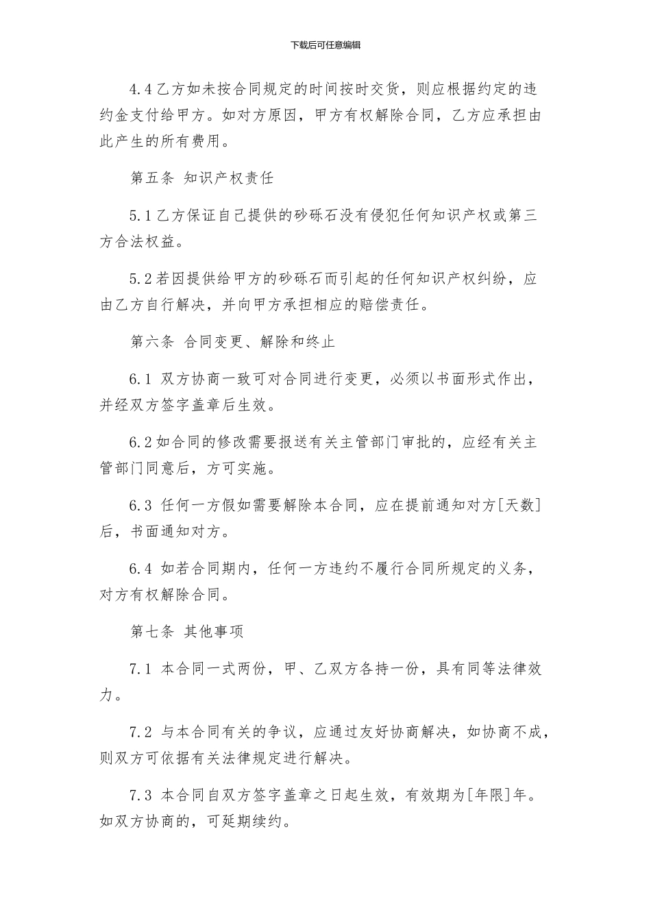 砂砾石采购合同_第3页