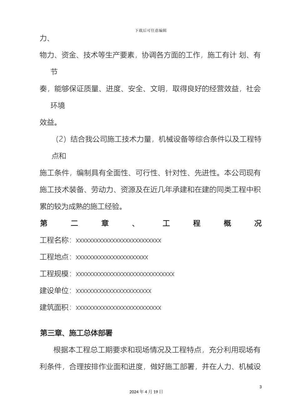 砂砾石路施工组织设计_第3页