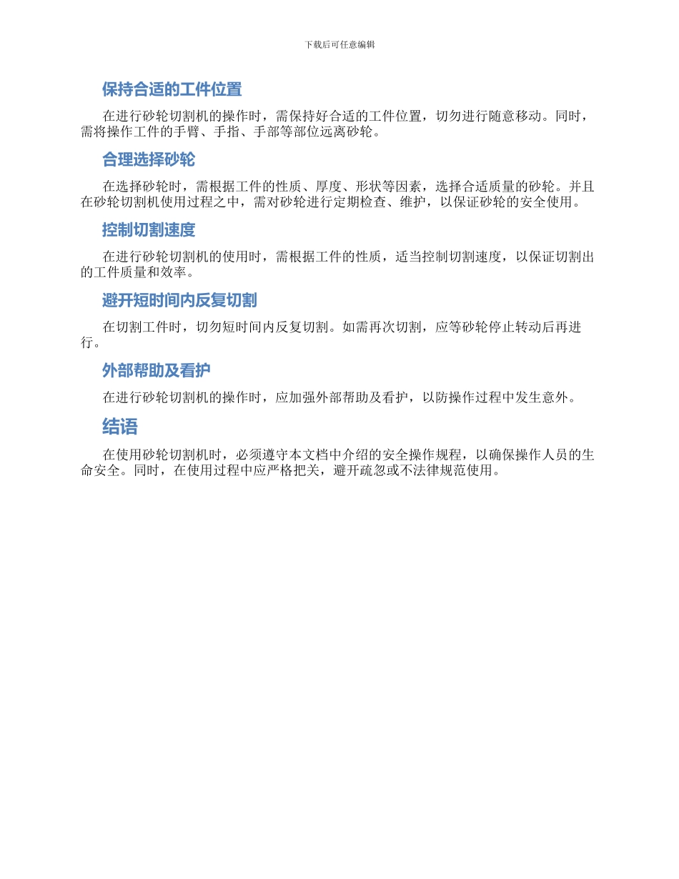 砂轮切割机安全操作规程_第2页