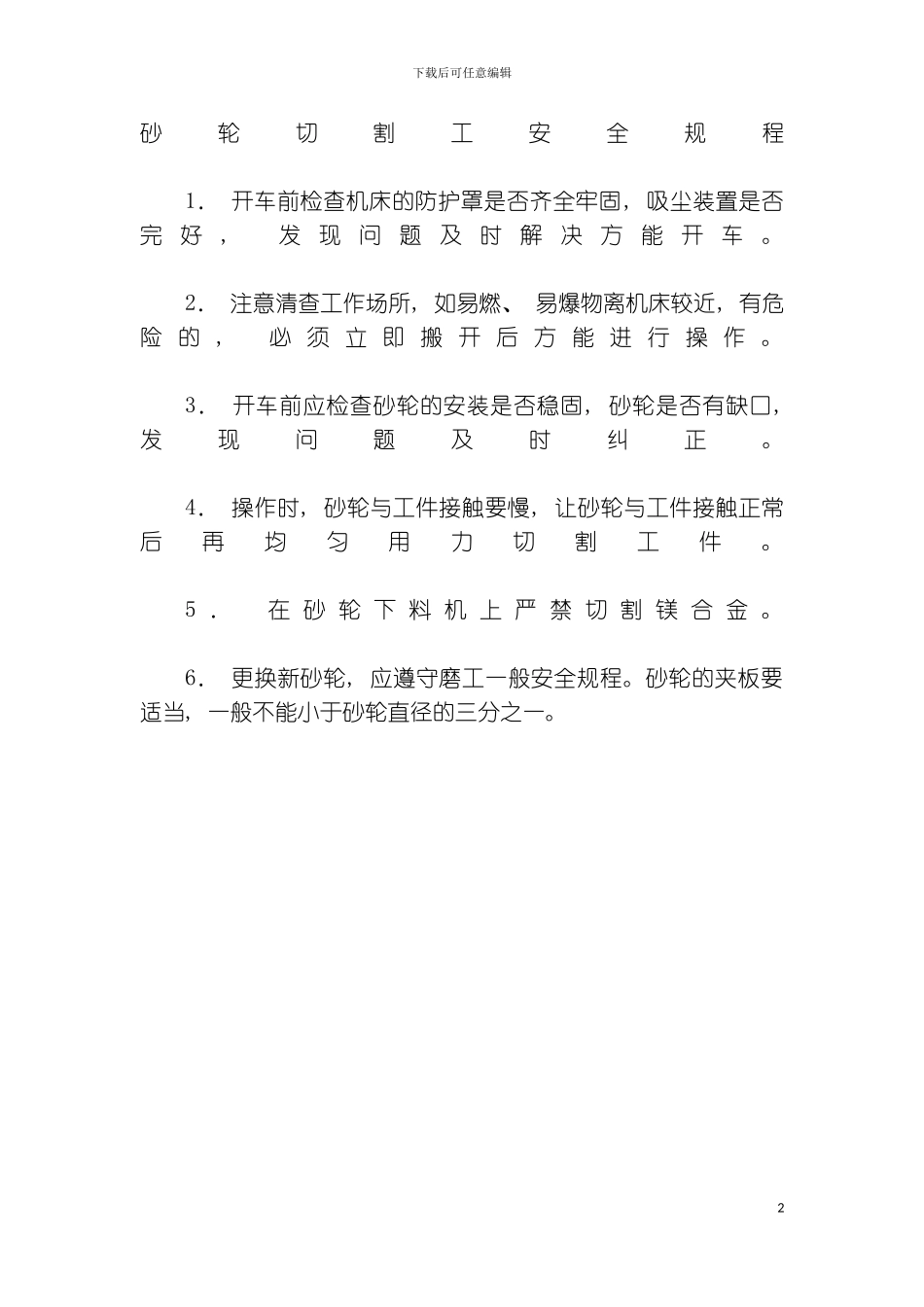 砂轮切割工安全规程模板_第2页